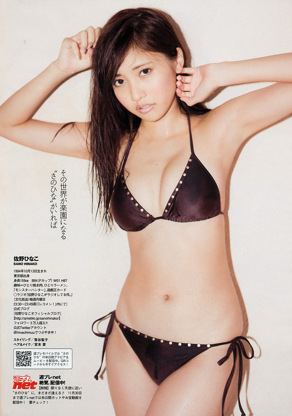 [Weekly Playboy] 2013 No.48 SKE48 佐藤渚 佐野ひなこ 久松郁美 AKB48 杉原杏璃 黒宮ニイナ 百川晴香 松坂南 葵つかさ